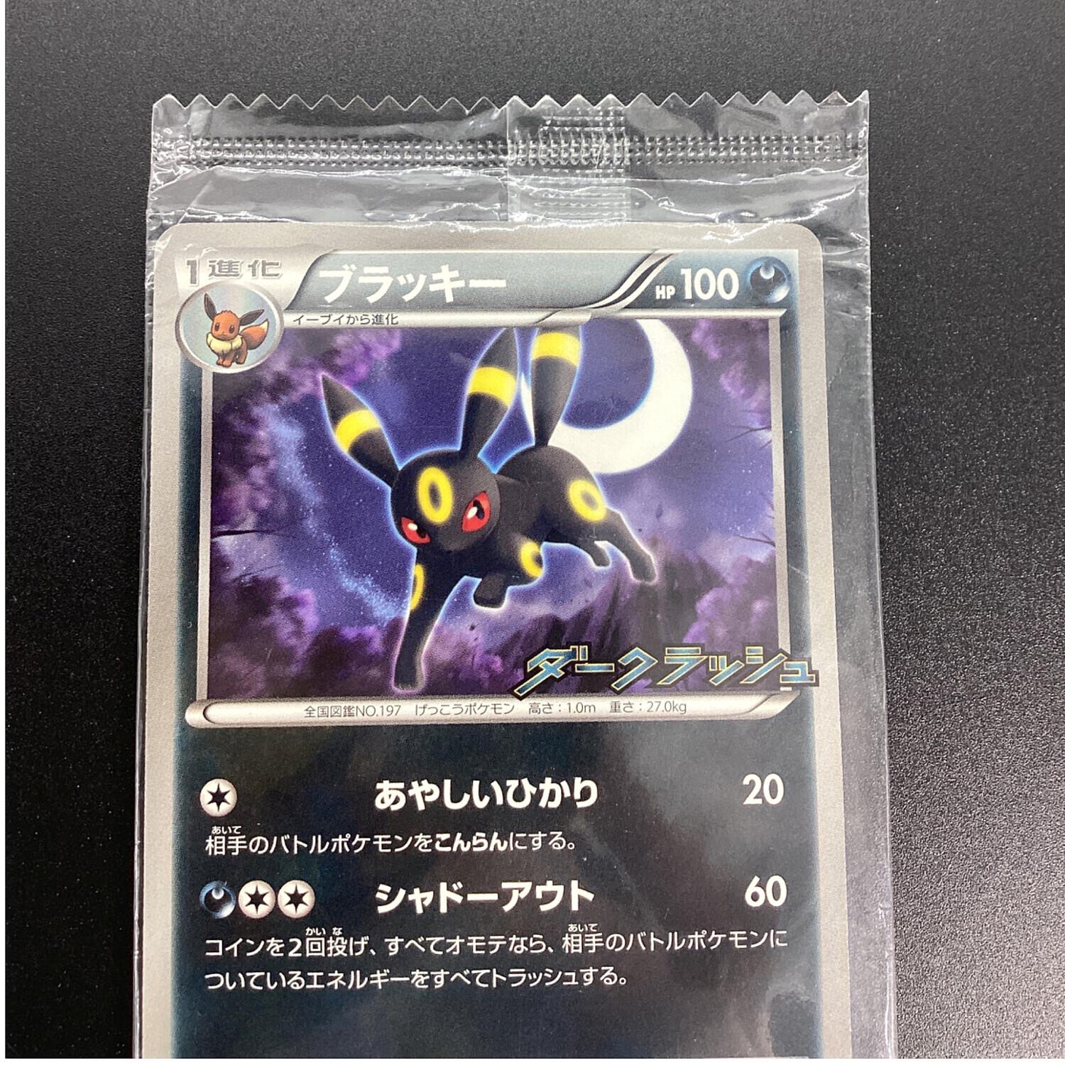 ブラッキー ポケモンカード 115/BW-P ダークラッシュキャンペーン