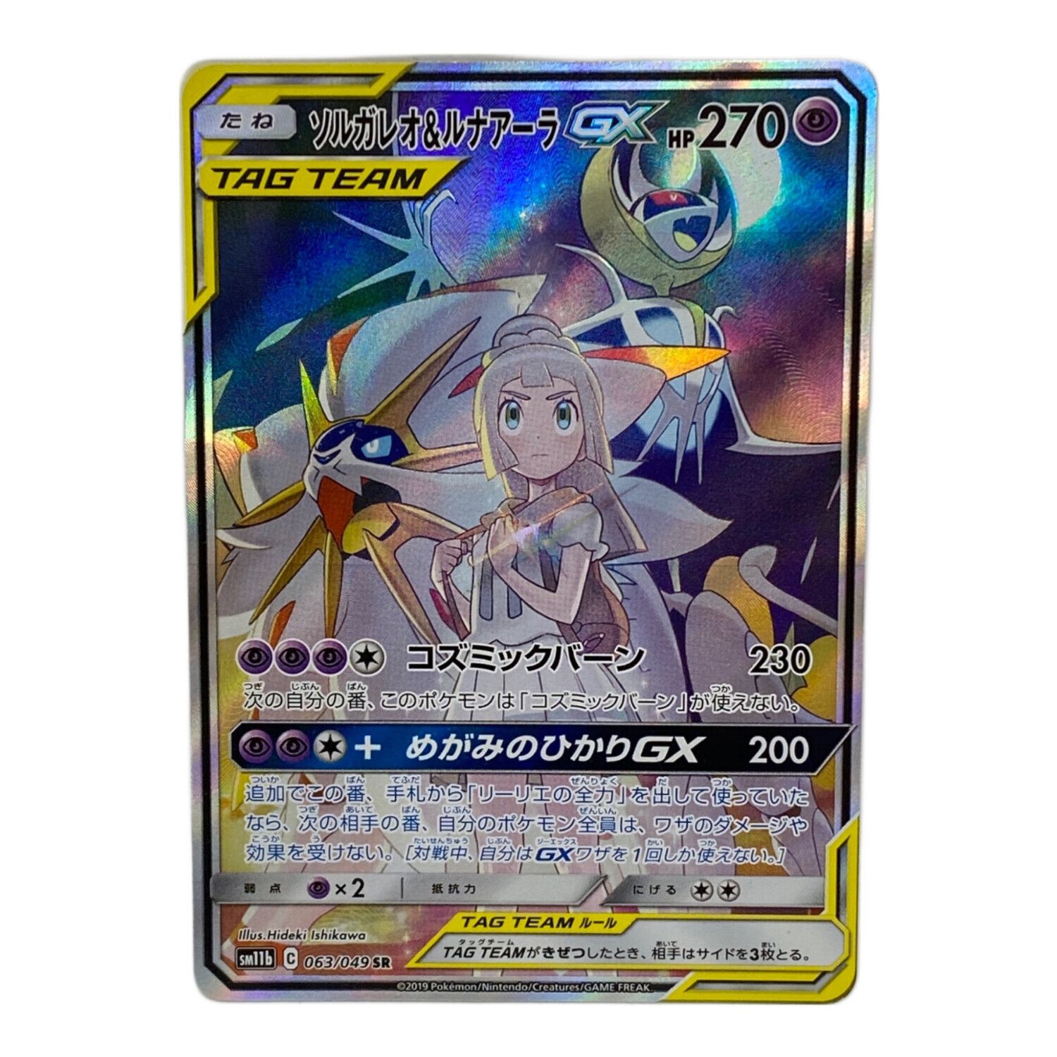 ソルガレオ&ルナアーラGX SR ドリームリーグ 063/049 PSA10 ポケモン