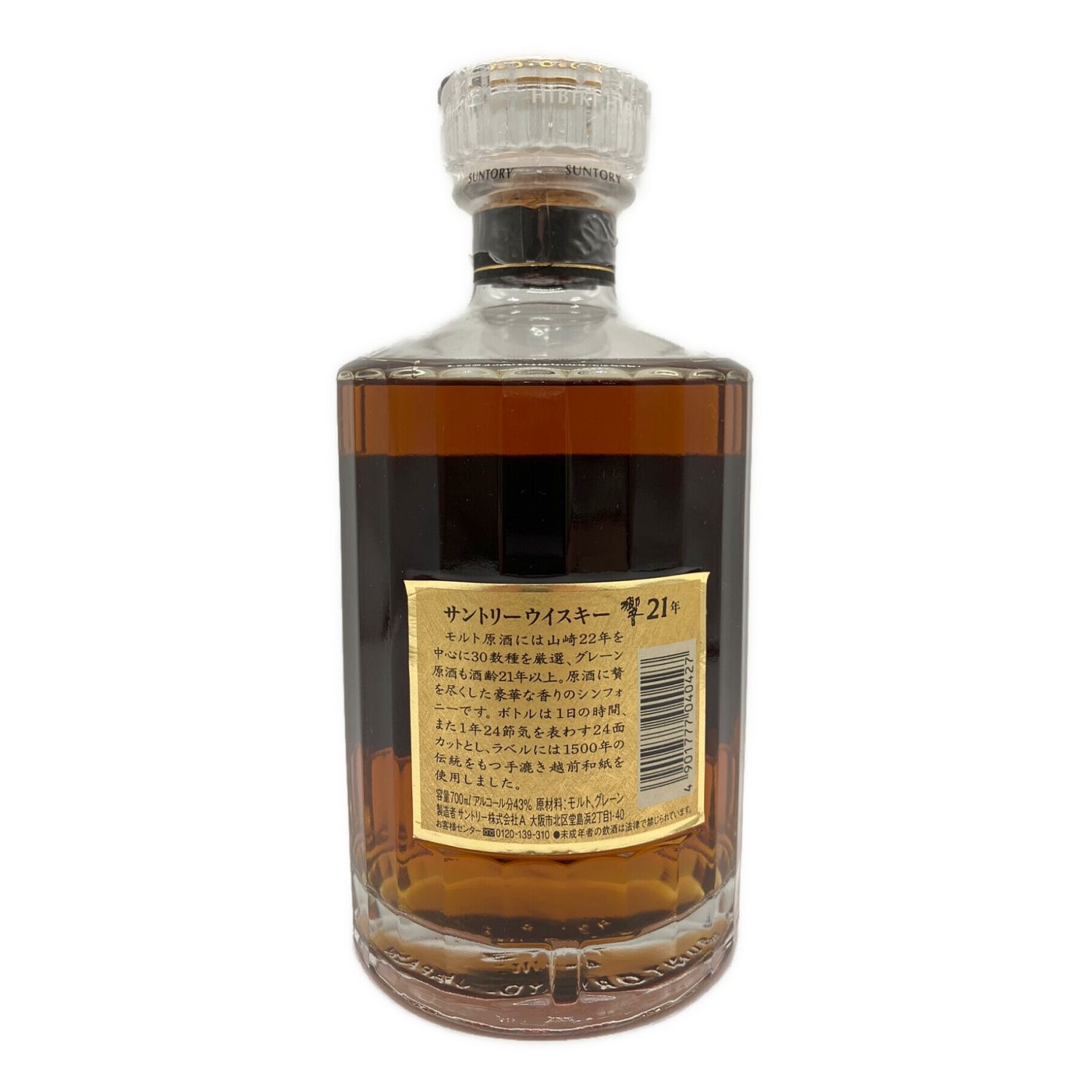 サントリー 響 21年 旧ボトル 700ml サントリー ウイスキー 響 21年 旧