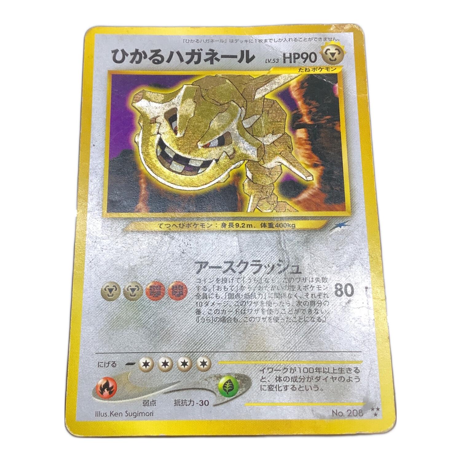 ポケモンカード ひかるハガネール 旧裏 PSA9鑑定済〕ひかるハガネール