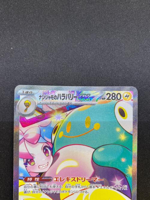 ポケモンカード ナンジャモのハラバリーEX 125/100 SAR バトル