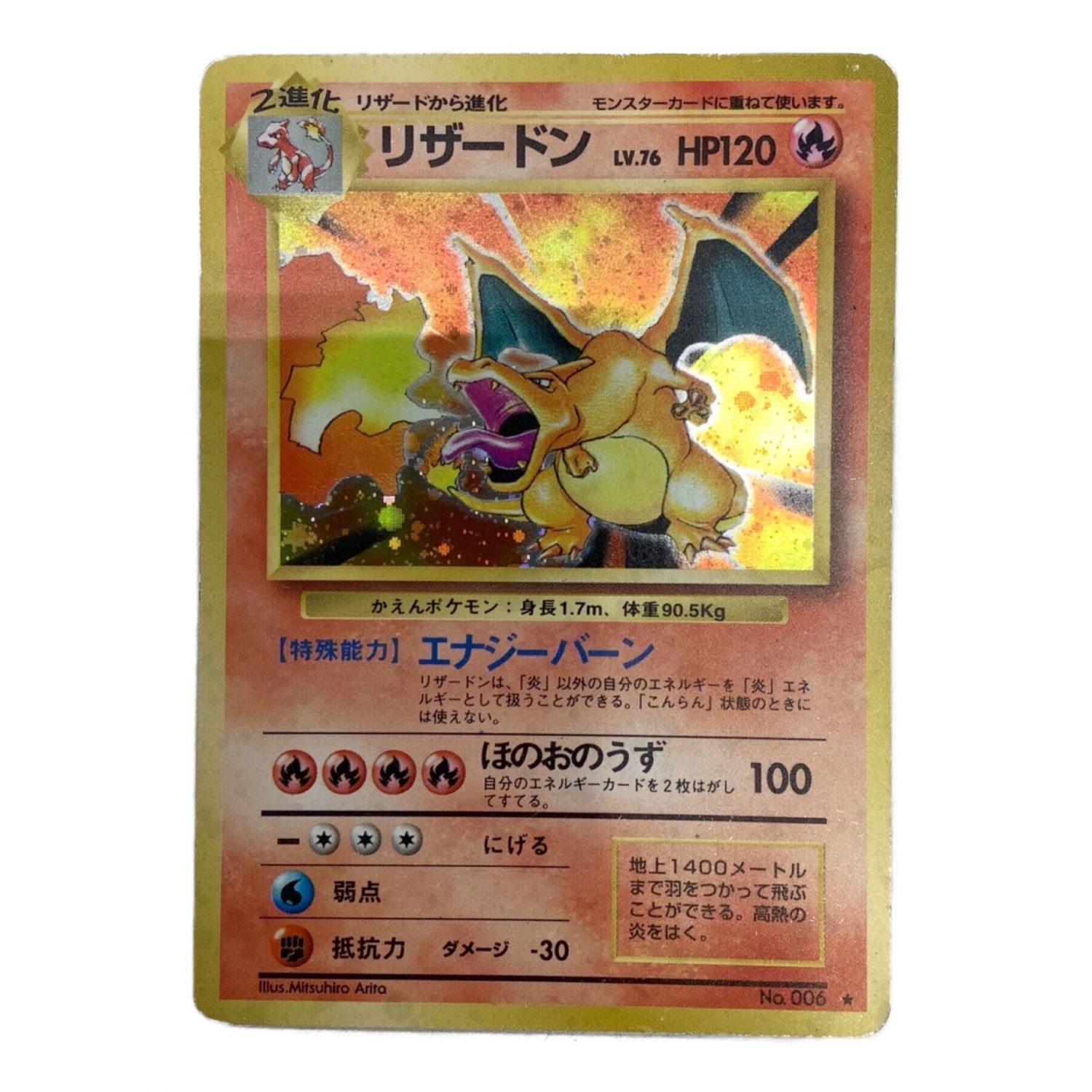 PSA6】リザードン ☆ 旧裏 第1弾拡張パック かえん ポケモンカード