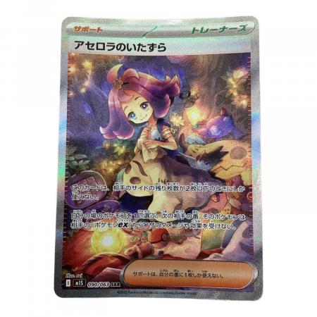PSA10 アセロラのいたずら SR SAR 連番 ポケモンカード アセロラの
