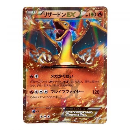 ポケモンカード リザードンEX XY-P