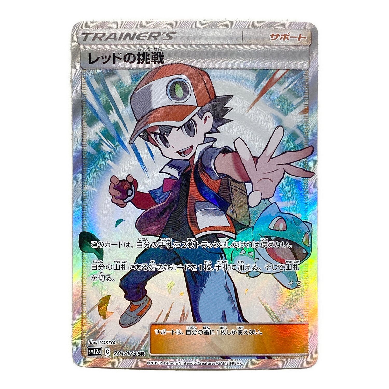 PSA10 ポケモンカード レッドの挑戦 sr PSA10鑑定済〕レッドの挑戦【SR