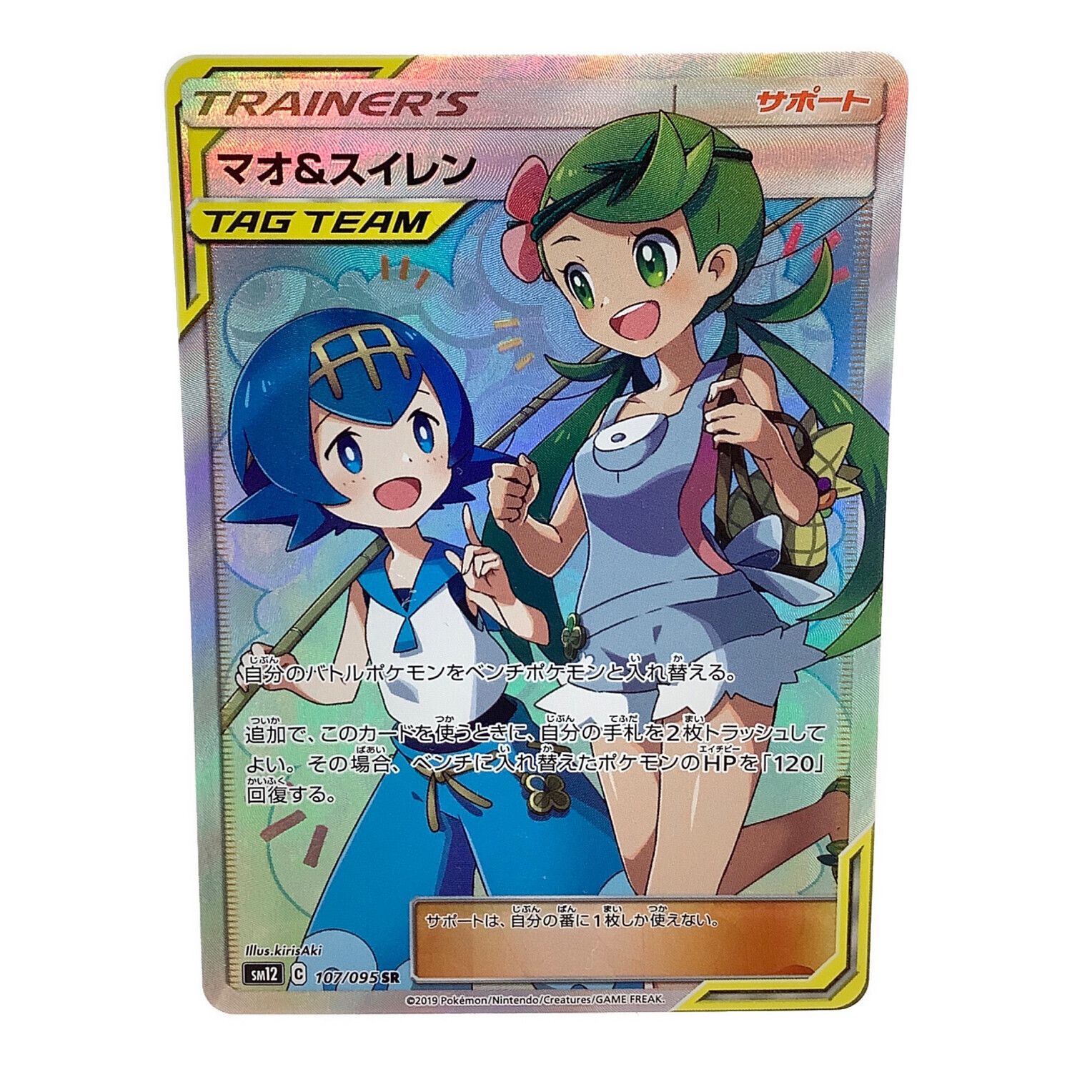 ⭐︎新品ポケモンカードポケカMallow & Lana マオ&スイレン SR