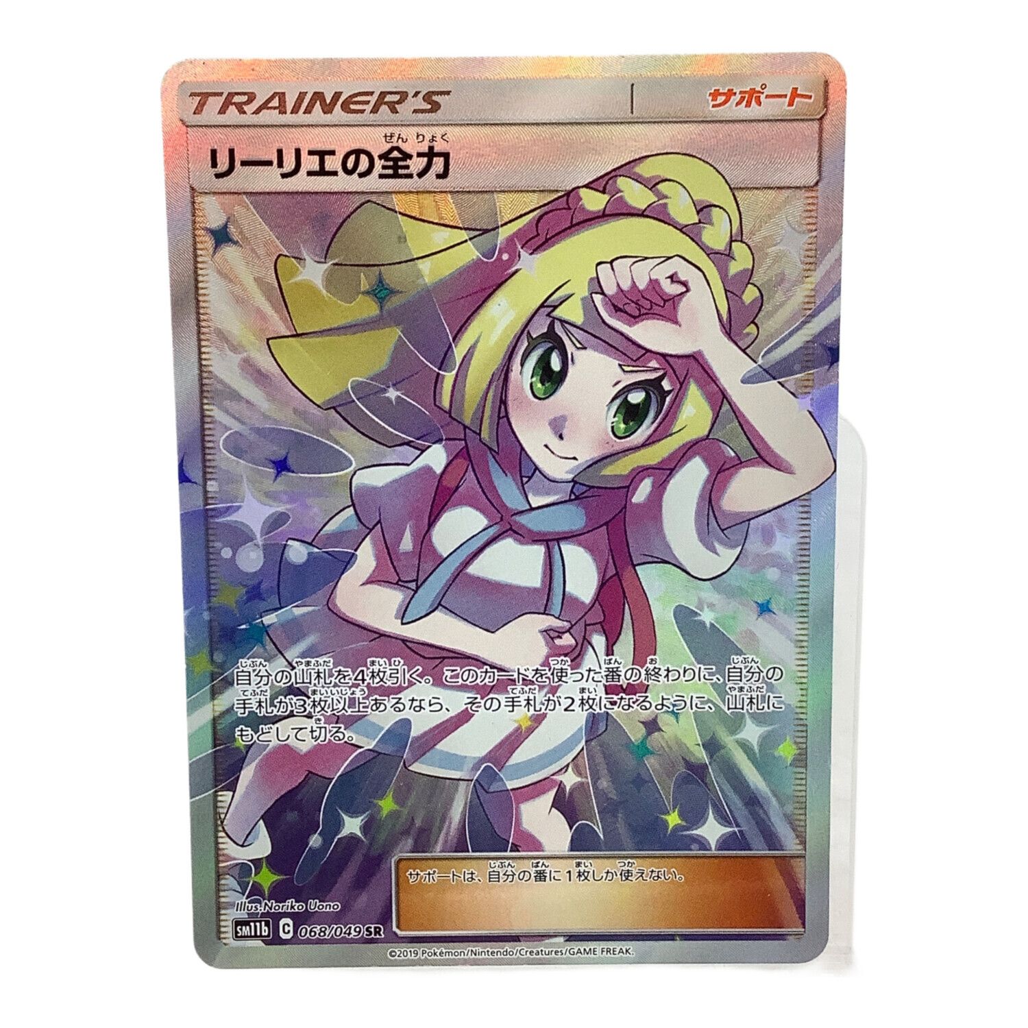 リーリエの全力 sr PSA10 GEM MT 10 ポケカ PSA10 リーリエの全力 SR