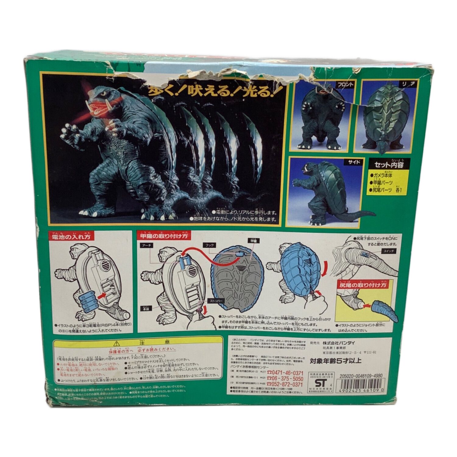 プラズマウォーク 大怪獣ガメラ｜トレファクONLINE