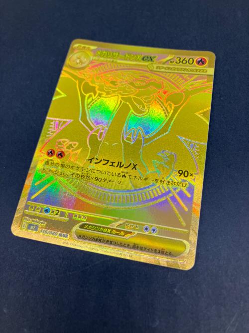 ポケモンカード引退品 メガリザードンXex MUR 116/080 メガリザードン