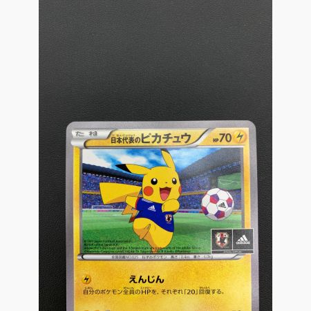 日本代表のピカチュウ：ポケモンNewモン! Book付録 PROMO 未開封 日本