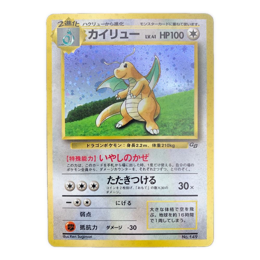 未開封 美品 カイリュー LV.41 No.149 ポケモンカード キラ 旧裏面 未