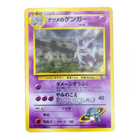 PSA9 ナツメのゲンガー 旧裏 ヤマブキシティジムデッキ 94 1999 高騰中