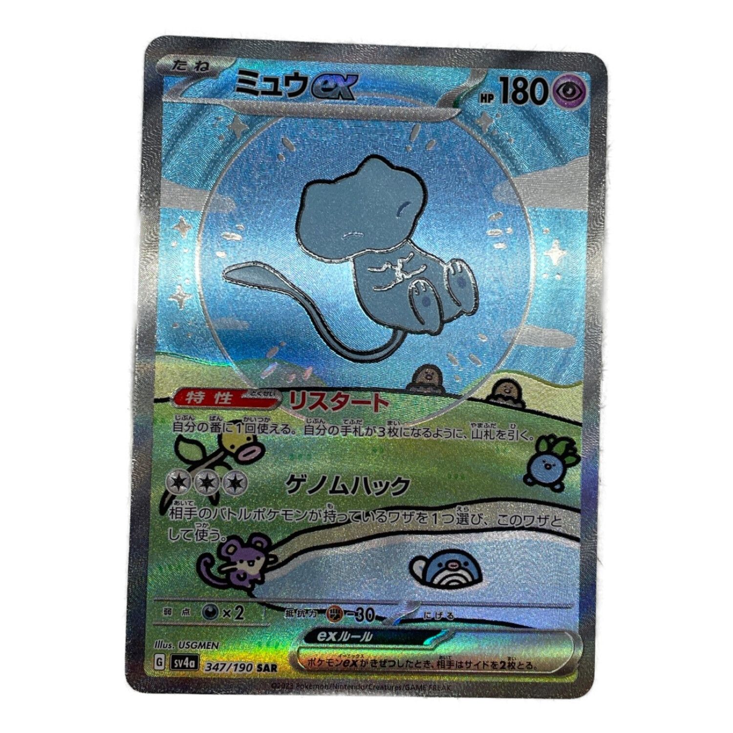 ポケモンカード SAR ミュウex PSA10 シャイニートレジャー