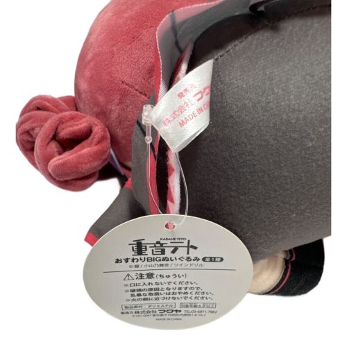 おすわりBIGぬいぐるみ 重音テト ROUND1