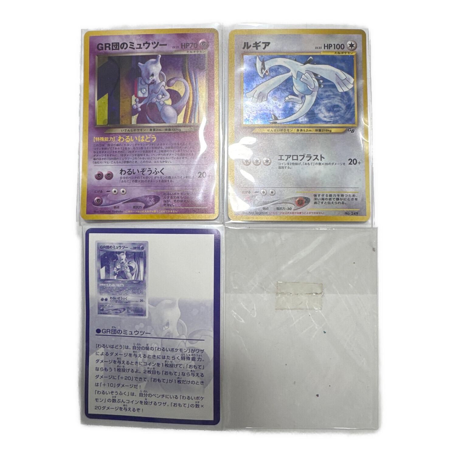 新品未使用 ポケモンカード 旧裏面 GR団のミュウツー ルギア GB2