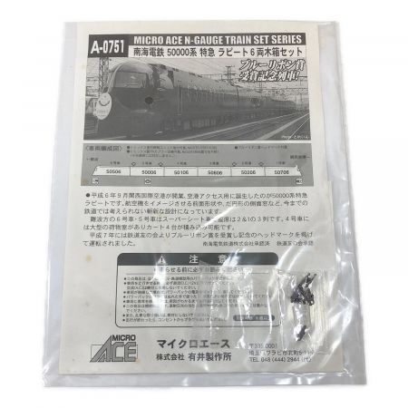 絶版品】 マイクロエース A-0751 南海 ラピート 木箱セット 動作× 絶版