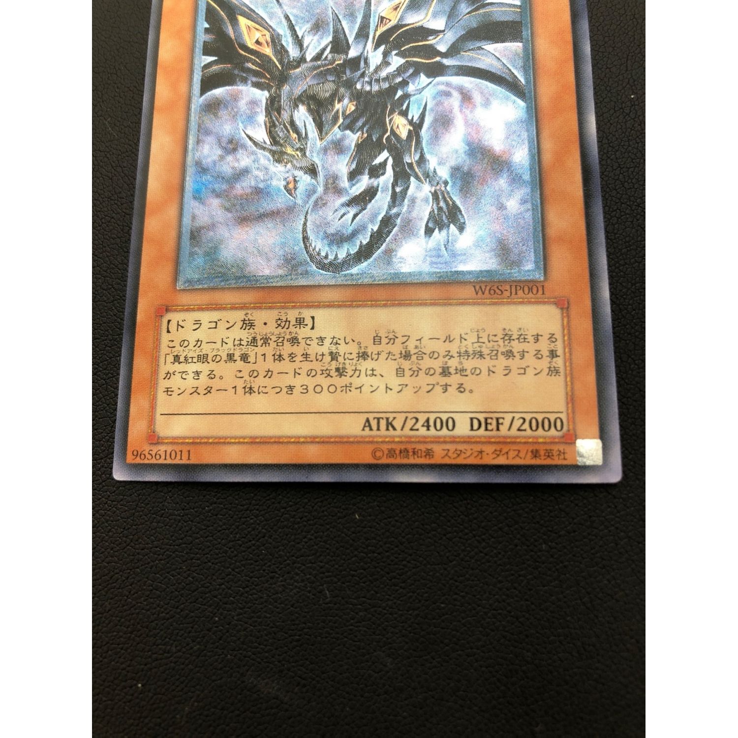 真紅眼の闇竜 レッドアイズダークネスドラゴン 遊戯王 真紅眼の闇竜