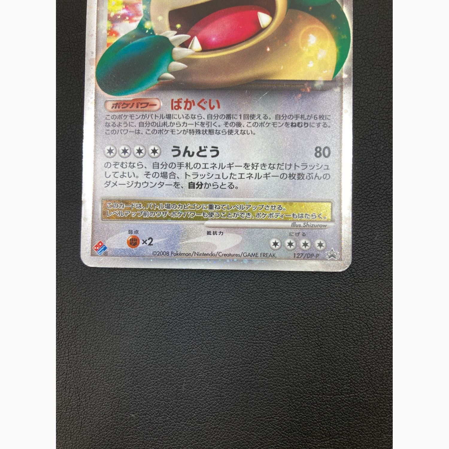 カビゴン PROMO DPプロモーションカード 未開封 未開封】カビゴン