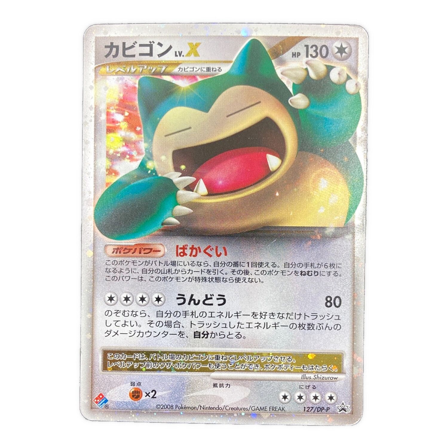 ポケモンカード カビゴンLV.X ドミノ・ピザ プロモ ポケモン