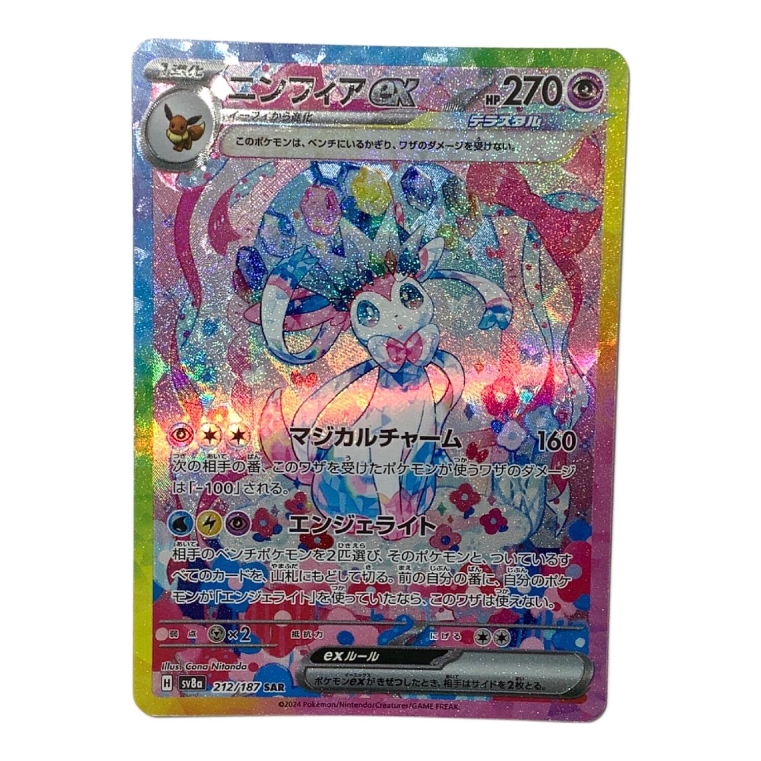 ニンフィアex SAR SV8a ブラッキーex SAR SV8a 2枚セット ニンフィアex