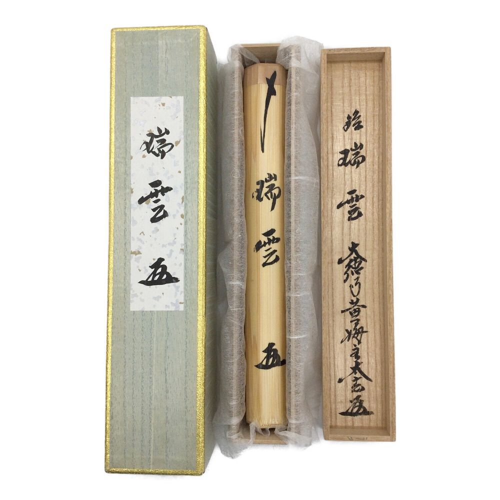 京都総本山「永観堂」の第86代管長直筆の掛け軸「南無阿弥陀仏」・桐