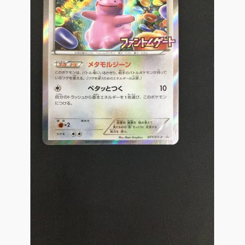 PSA10】メタモン プロモ ファントムゲート メタモルジーン 2014 77