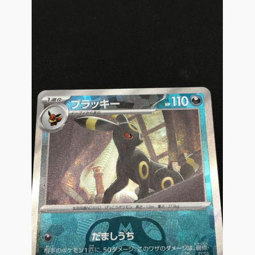 PSA10 ブラッキー マスターボール マスボ ミラー ポケカ ポケモン