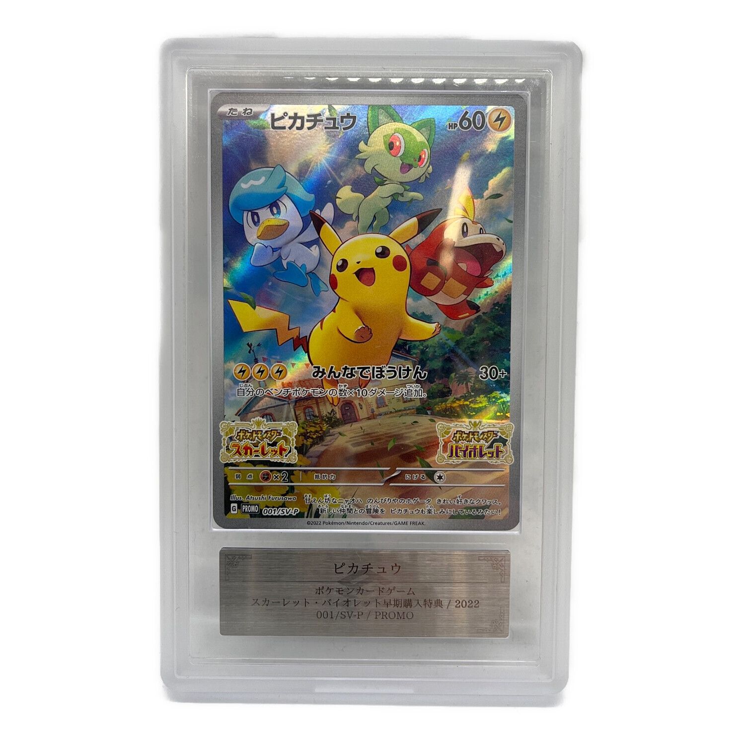 PSA10スカバイ ピカチュウ プロモ 001/SV-P ピカチュウスカバイプロモ