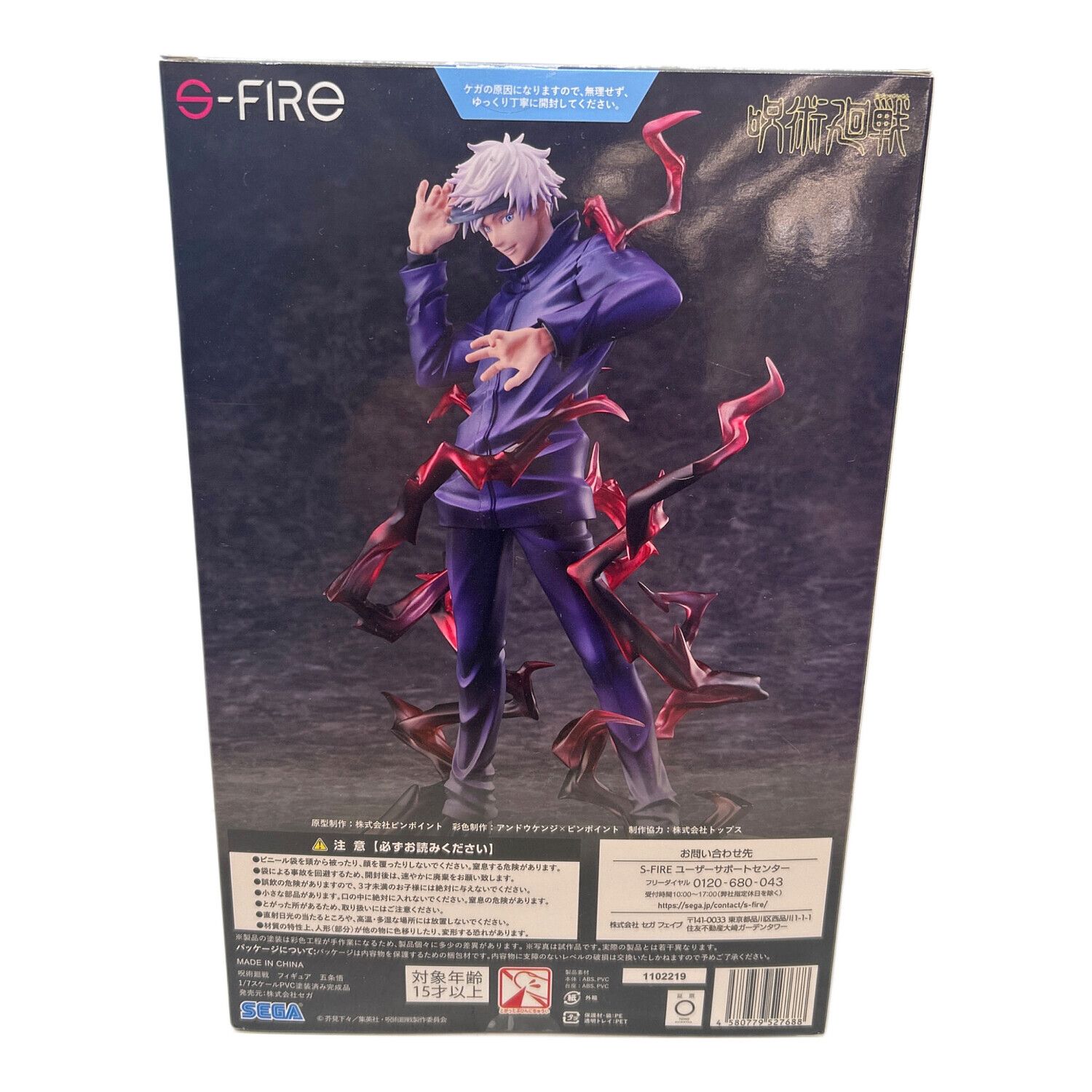 S-FIRE フィギュア 箱角潰れ 呪術廻戦 五条悟｜トレファクONLINE