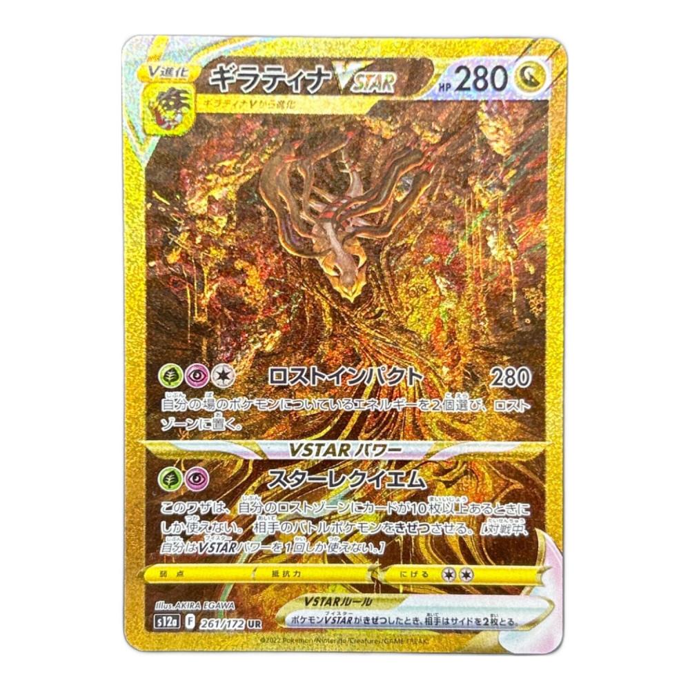 PSA10】四神VSTAR UR パルキア、ディアルガ、ギラティナ、アルセウス