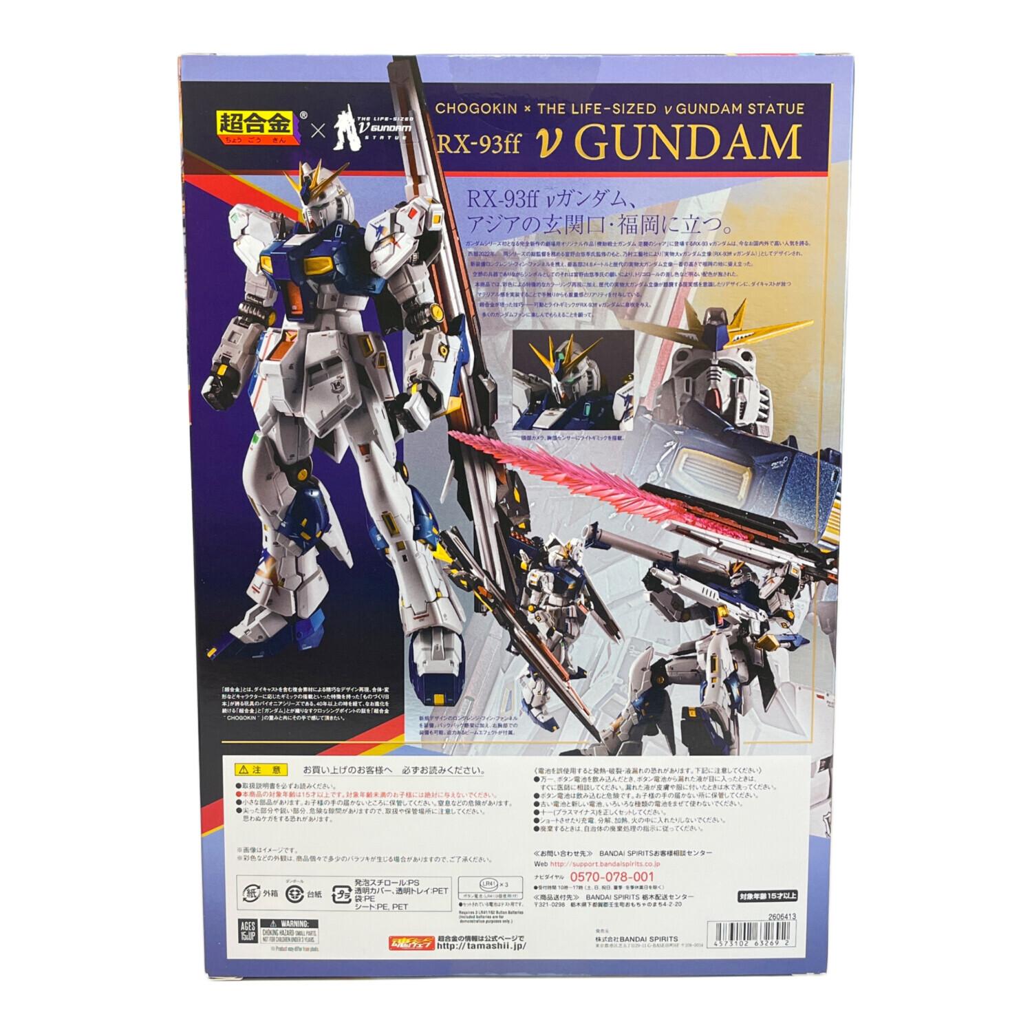 ガンダム RX-93ff νガンダム 「機動戦士ガンダム 逆襲のシャア」 超