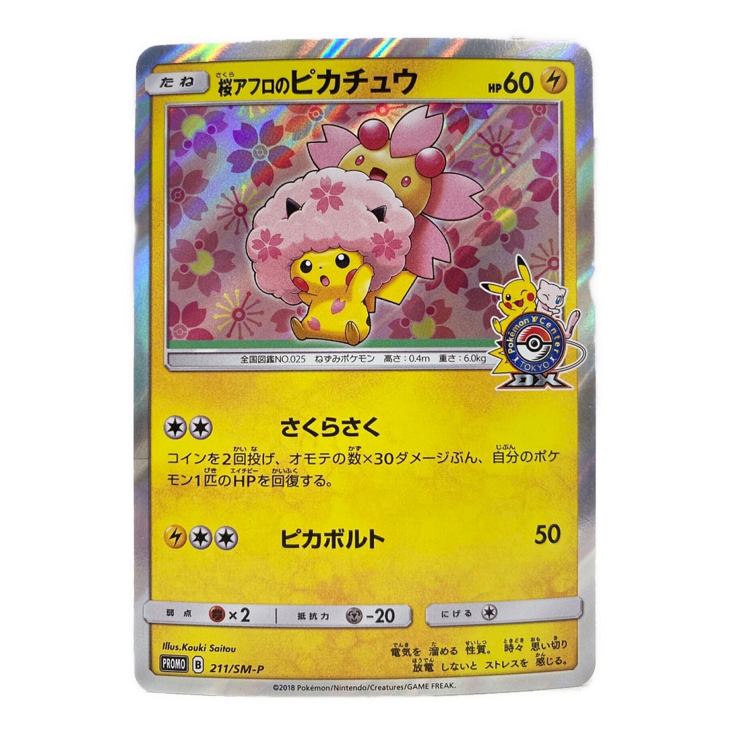 開封時動画撮影 ポケモンカード PSA9 桜アフロのピカチュウ SM-P 桜