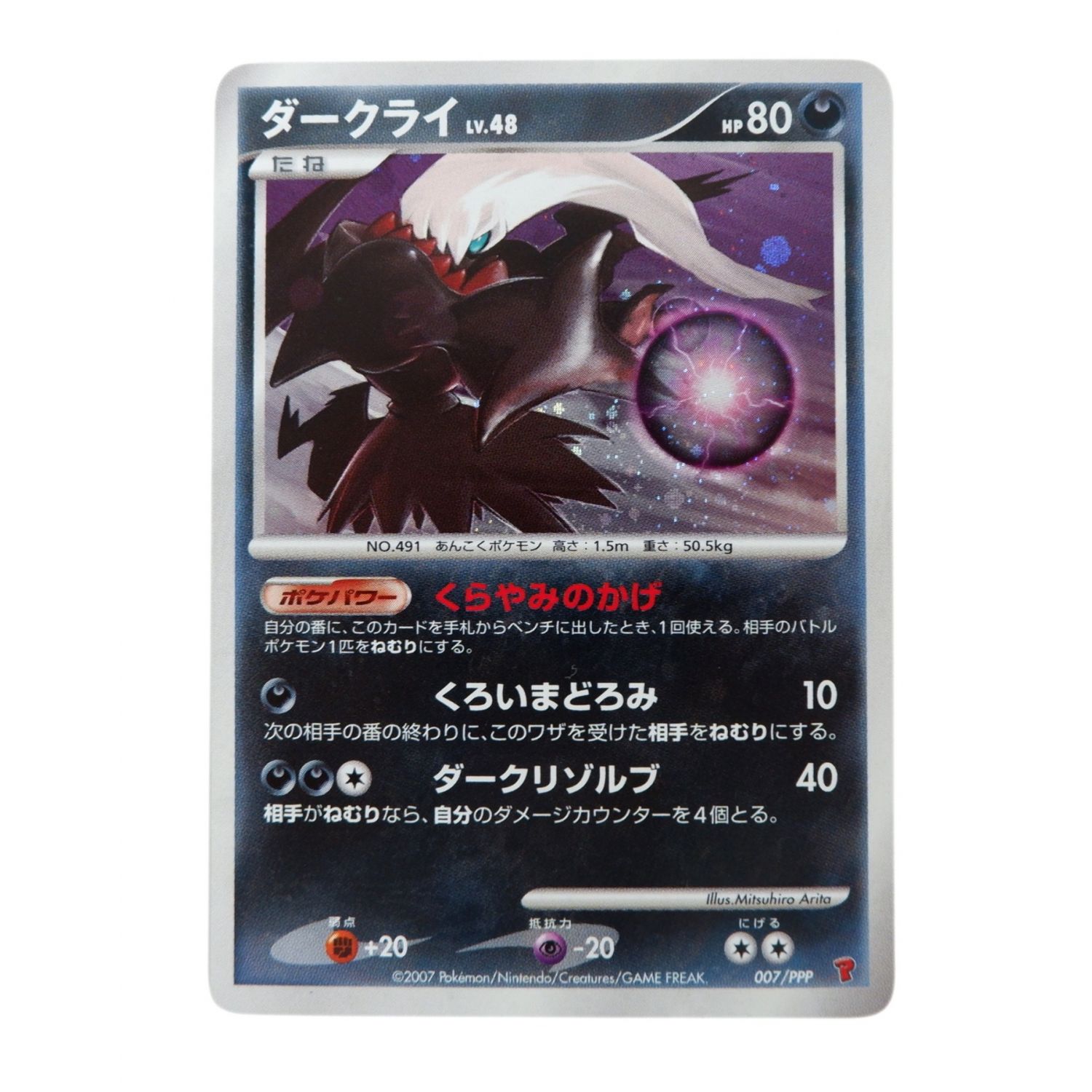 ダークライ プレイヤーズ プロモ 007/PPP PSA10 ダークライ