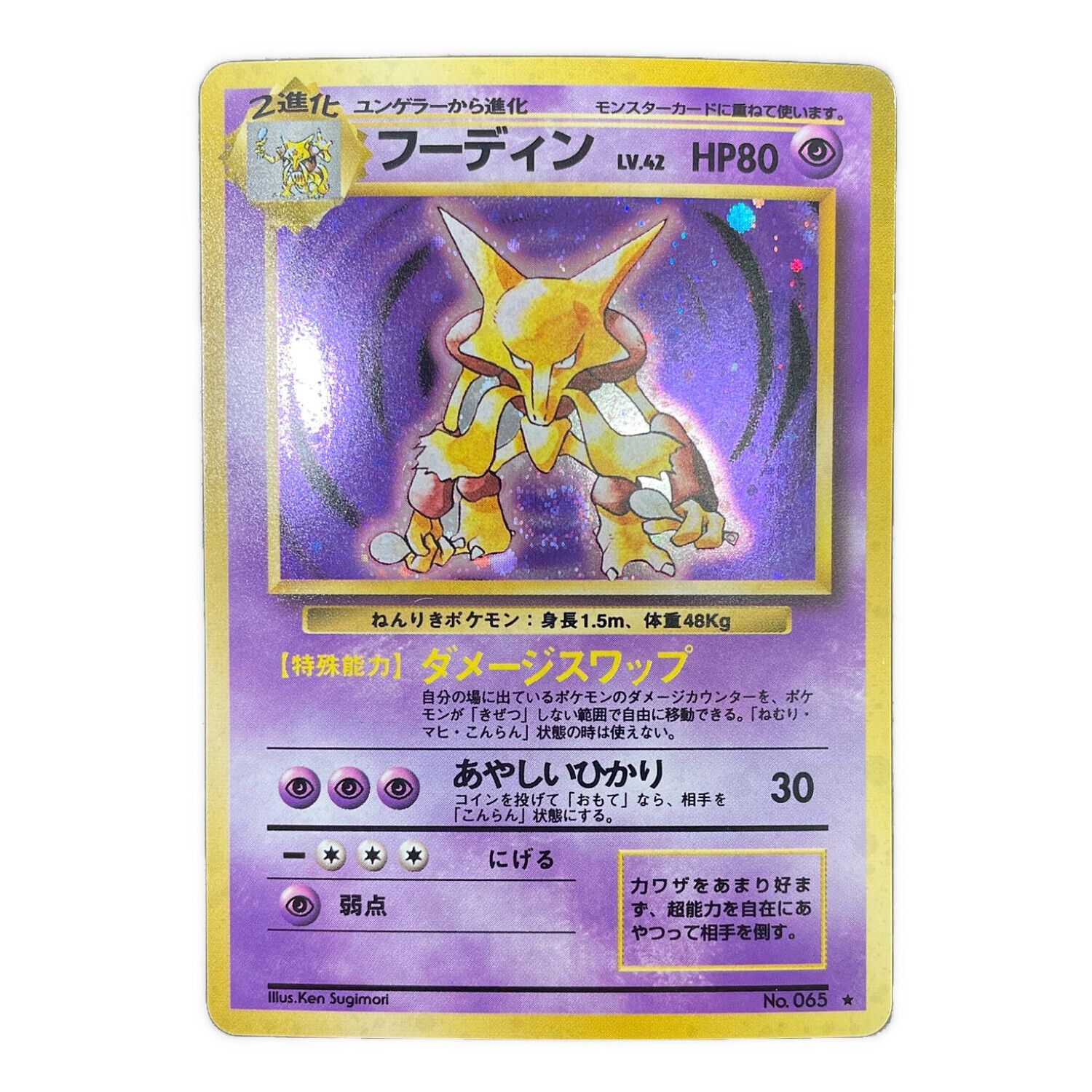 ポケモンカード 旧裏 フーディン（通信進化キャンペーン） 旧裏