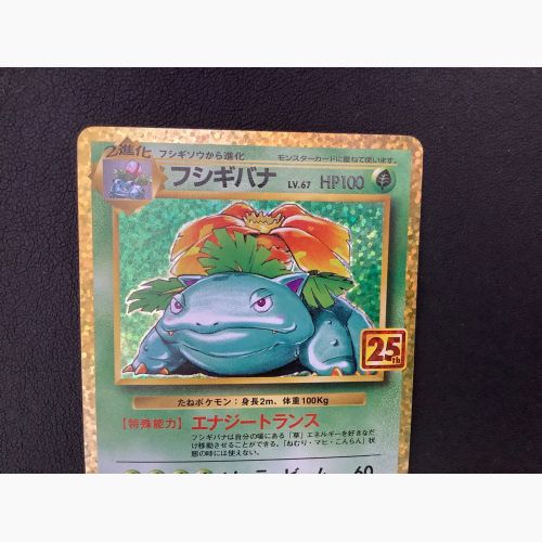 ポケモン フシギバナ 25th プロモカード BGSゴールド ＝ PSA10