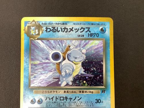 ポケモンカード わるいカメックス No.009 旧裏面 第4弾拡張パック