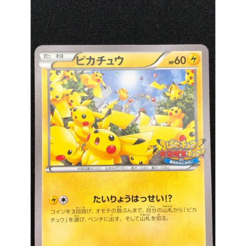 未開封品】ピカチュウ プロモカード たいりょうはっせい ピカチュウ