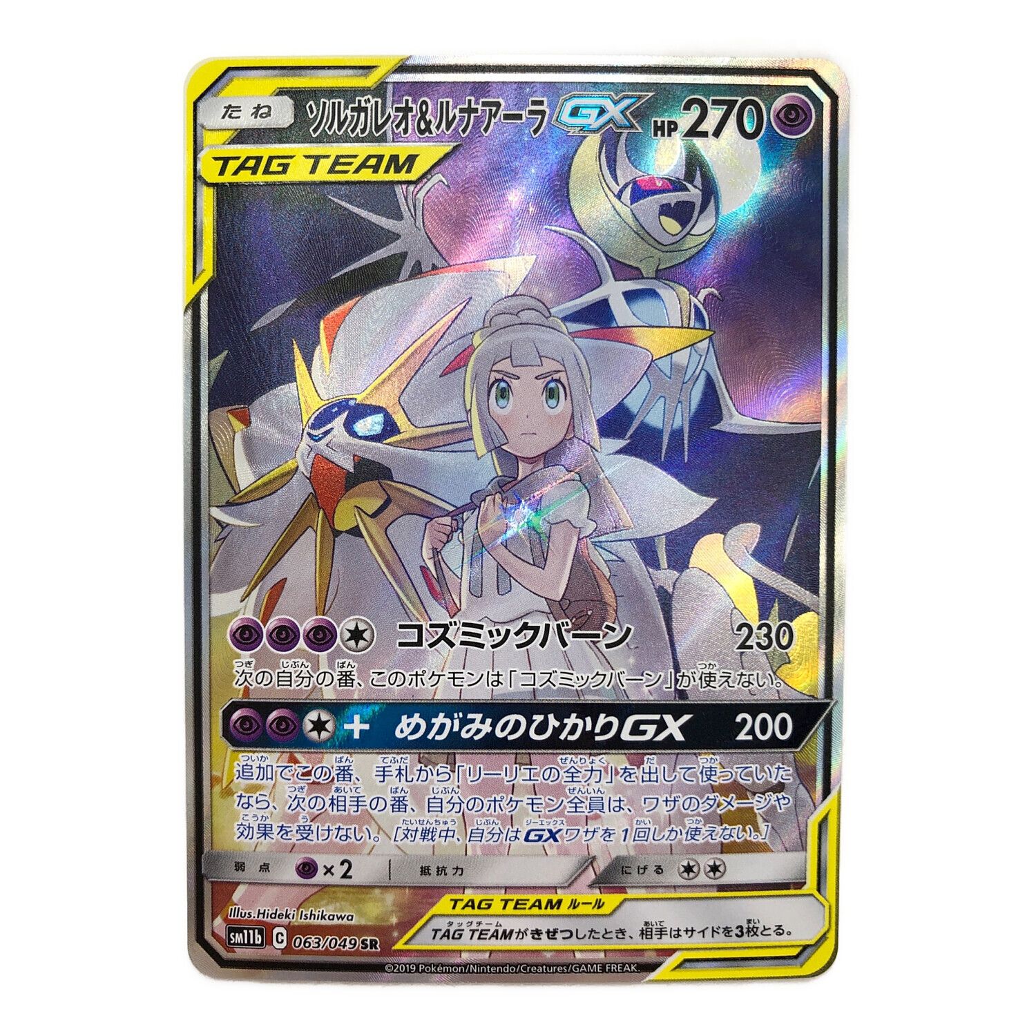 PSA10】ソルガレオ&ルナアーラGX TAG TEAM ポケモンカード 美品