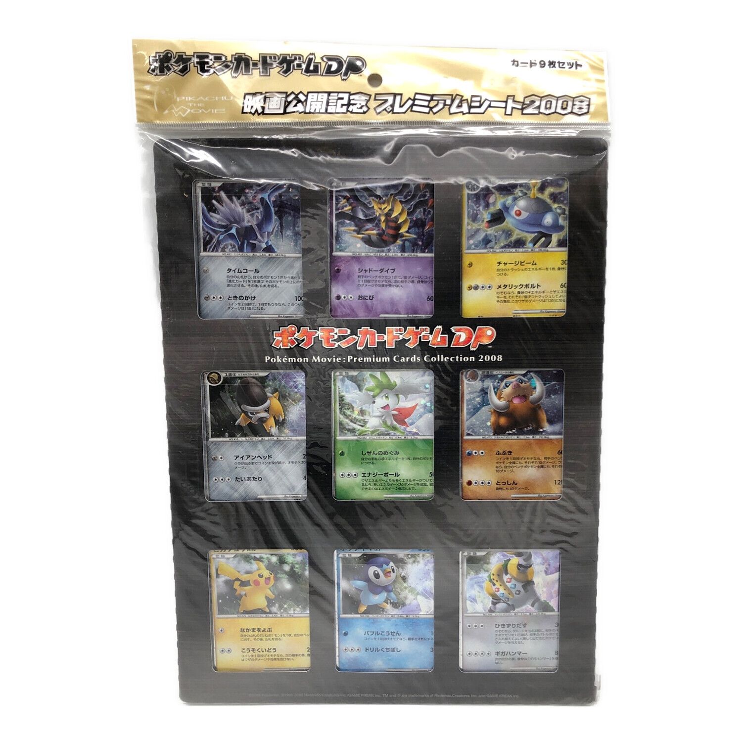 ポケモン映画公開記念プレミアシート2008 ポケモンカードDP 映画公開