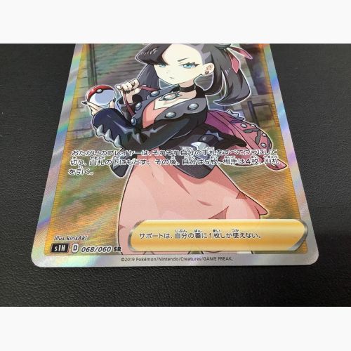 ポケモンカード マリィ 068/060 SR シールド｜トレファクONLINE