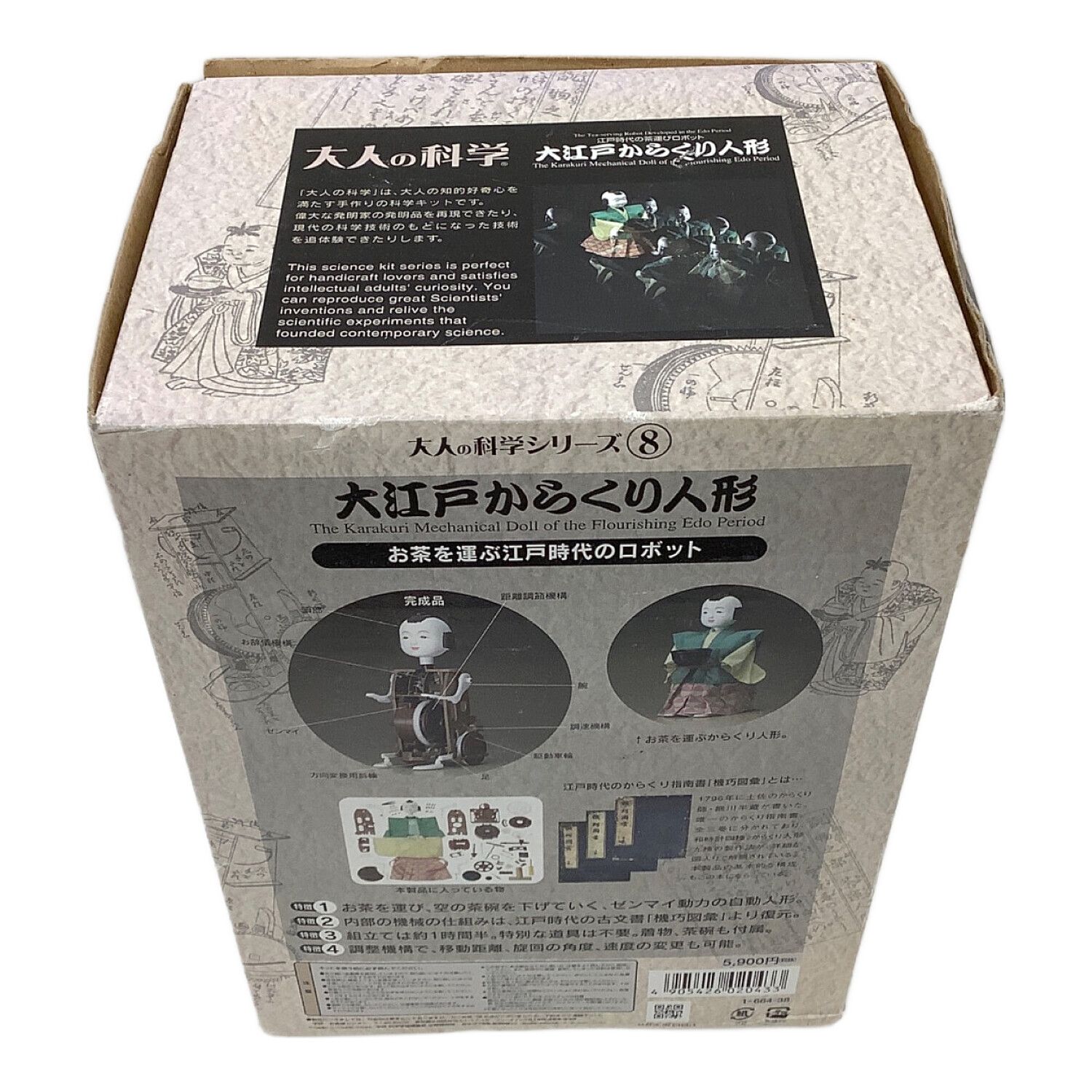 大人の科学 大江戸からくり人形（完成品）