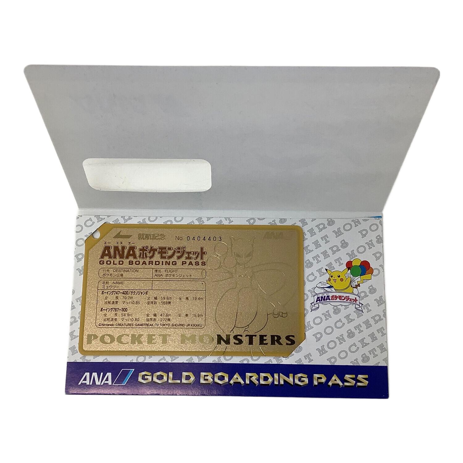 ANAポケモンジェット就航記念オリジナルゴールドボーディングパス