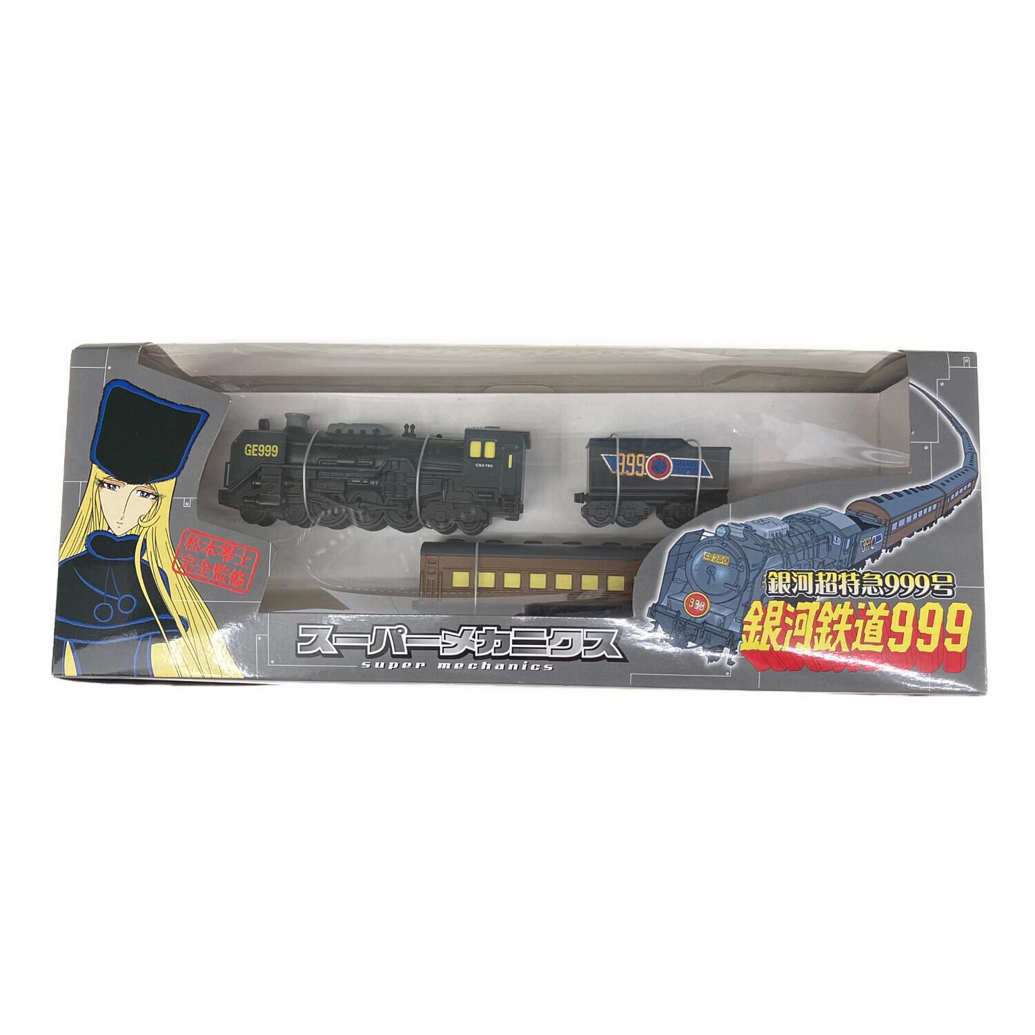 銀河超特急999号 銀河鉄道999 スーパーメカニクス｜トレファクONLINE