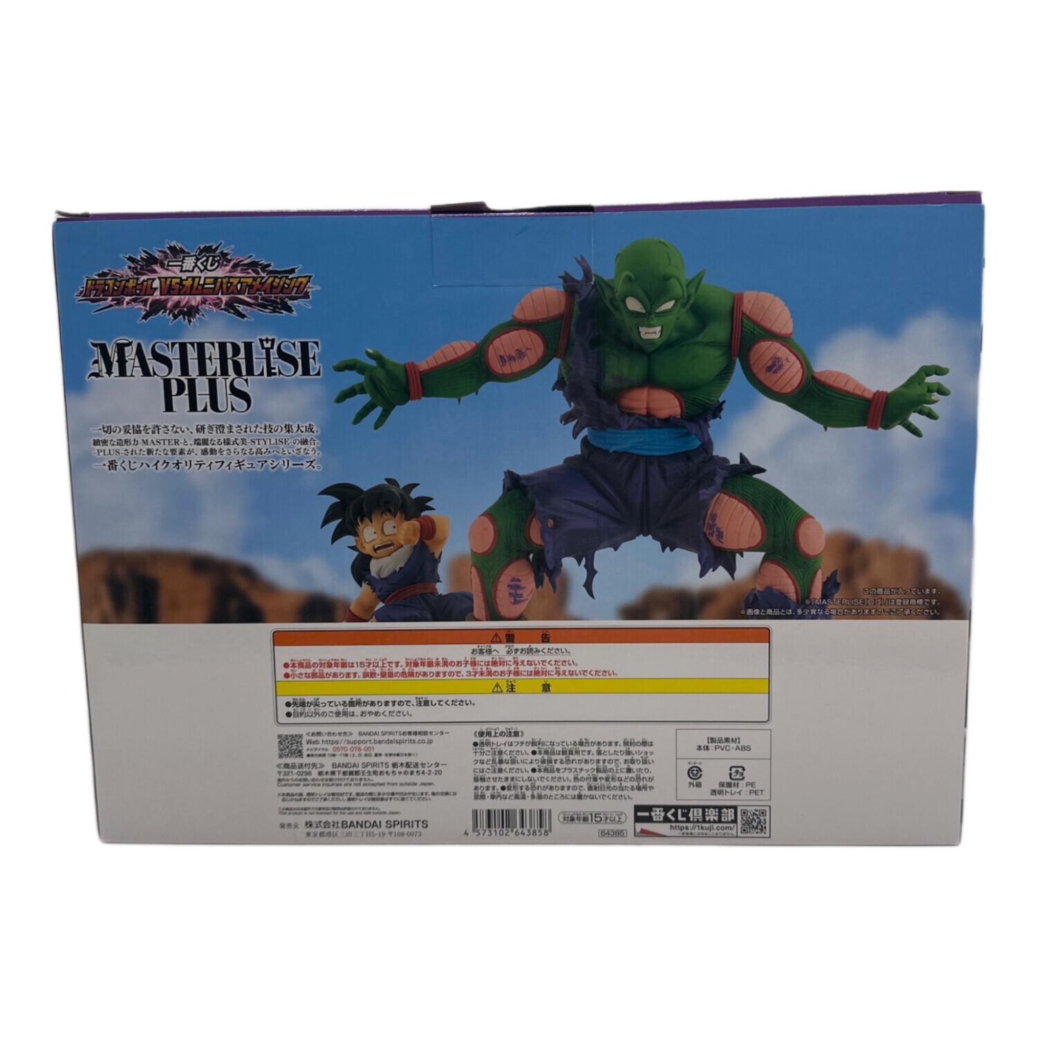 ドラゴンボール ピッコロ＆孫悟飯 MASTERLISE PLUS D賞B賞セット