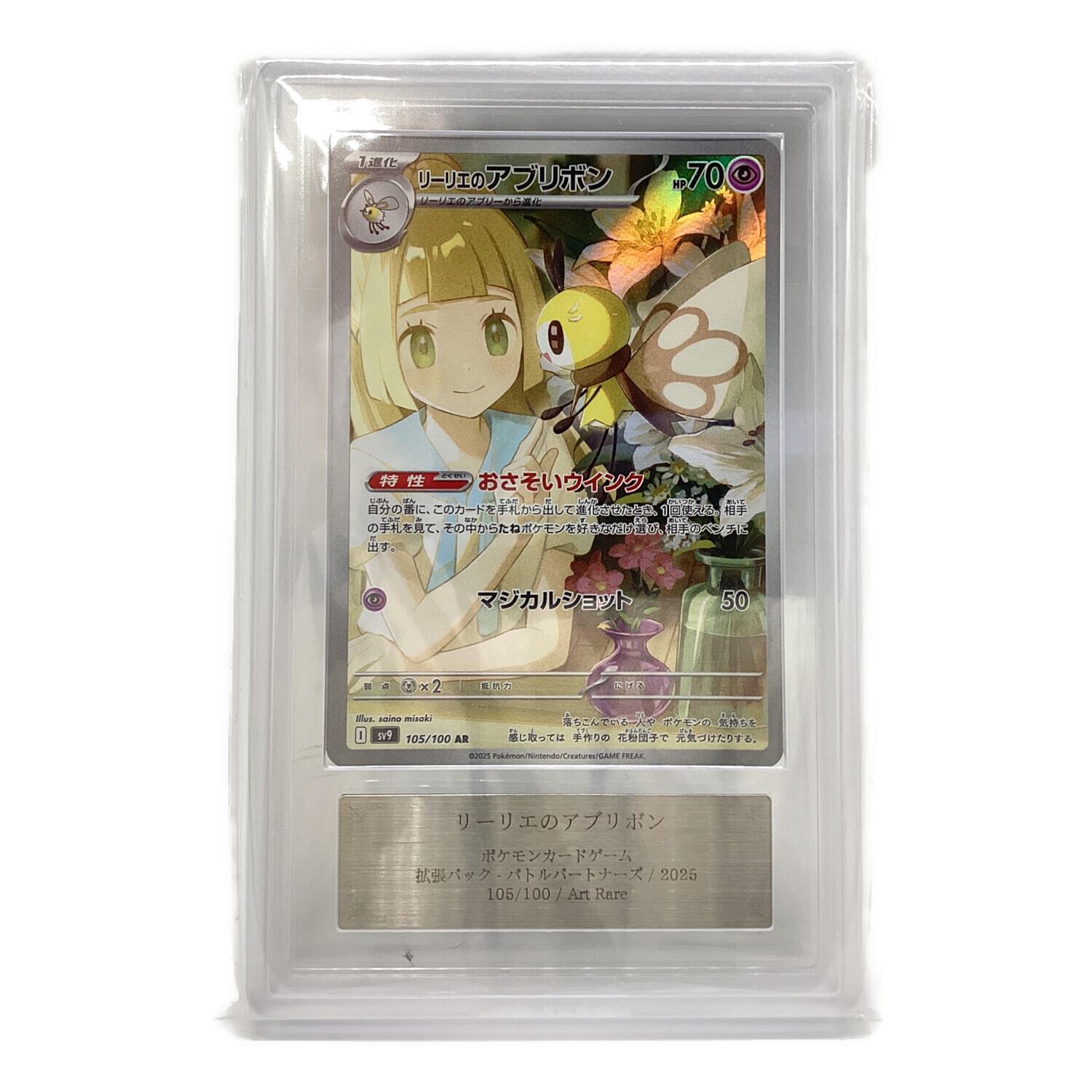 連番 リーリエのアブリボン PSA10 ポケカ PSA10 連番 リーリエの