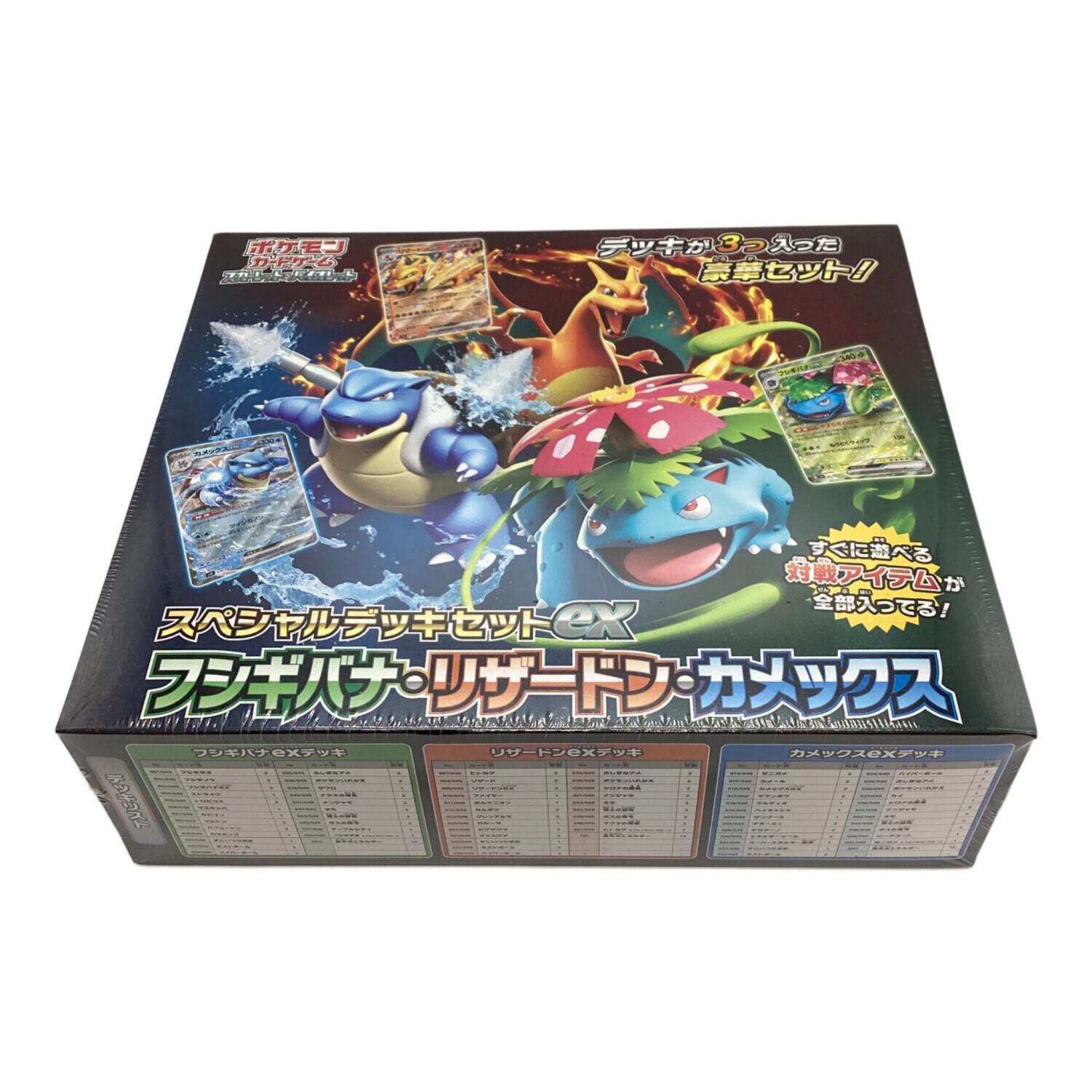 新品、未開封】フシギバナ・リザードン・カメックス EXデッキセット