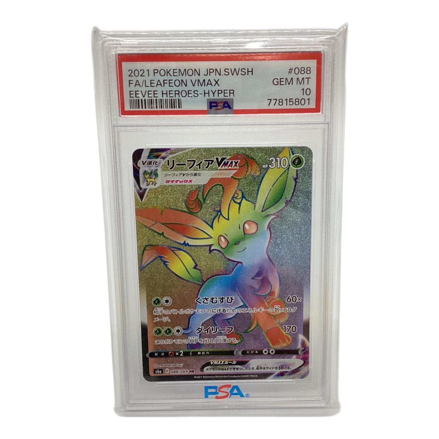 PSA10】リーフィアVMAX SA s6a 089/069 リーフィアVMAX HR S6a