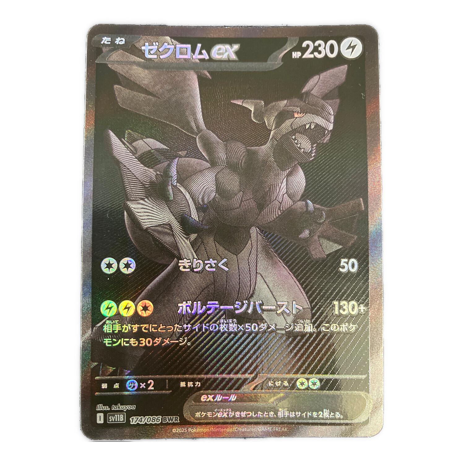 価格高騰中！】値下げ可 PSA10 ゼクロムex BWR 174/086 PSA10