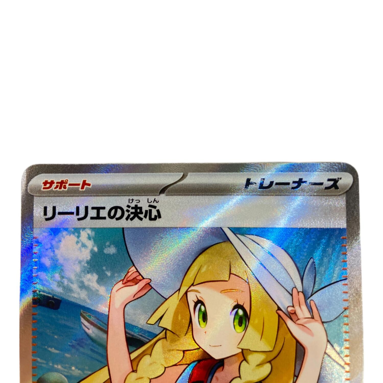 PSA10】 リーリエの決心 SR 086/063 ポケモンカードゲーム PSA10