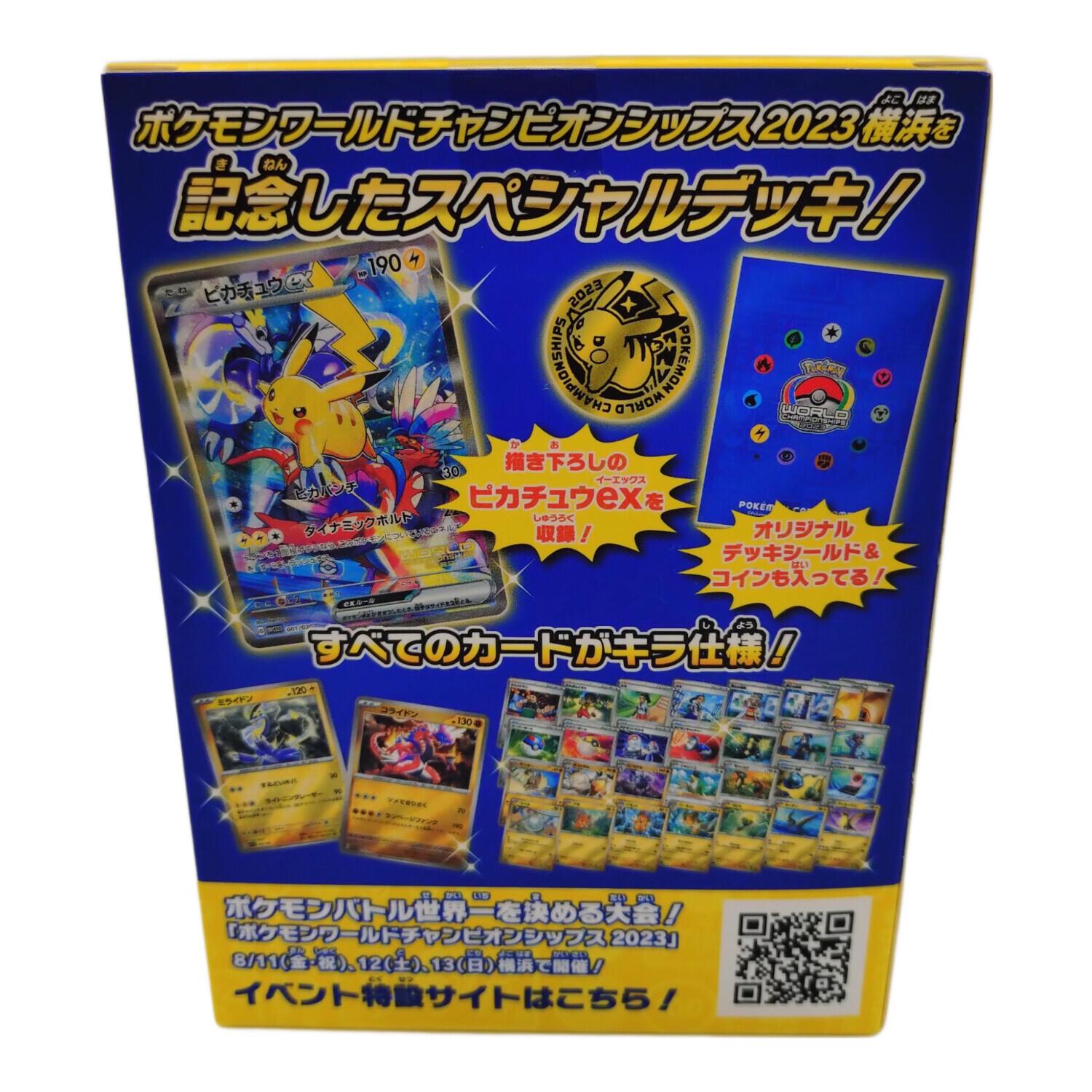 PSA10】ピカチュウex ワールドチャンピオンシップス2023横浜記念
